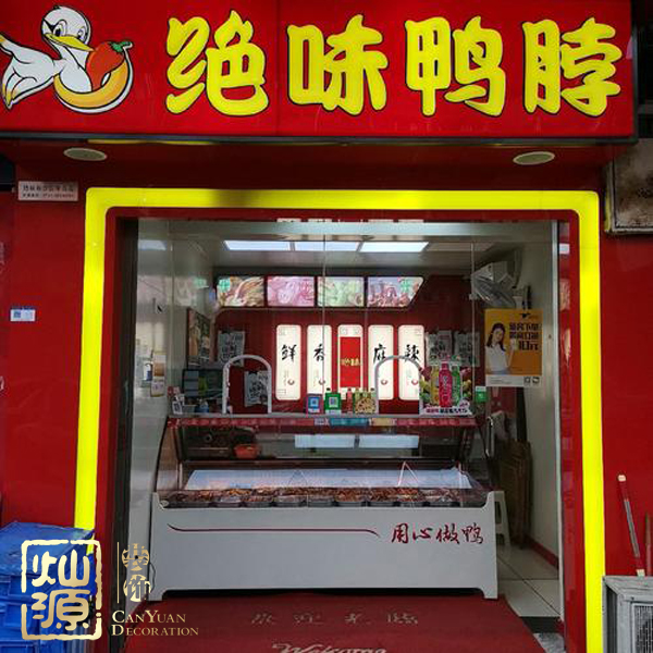 絕味食品董事去世 路過這些絕味鴨脖裝修店面時你會戒吃多久