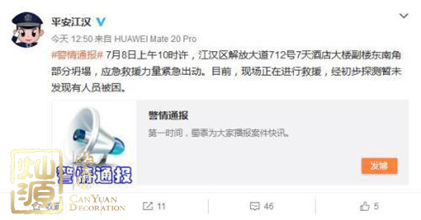 武漢酒店大樓坍塌 承重墻問題應該引起業內重視