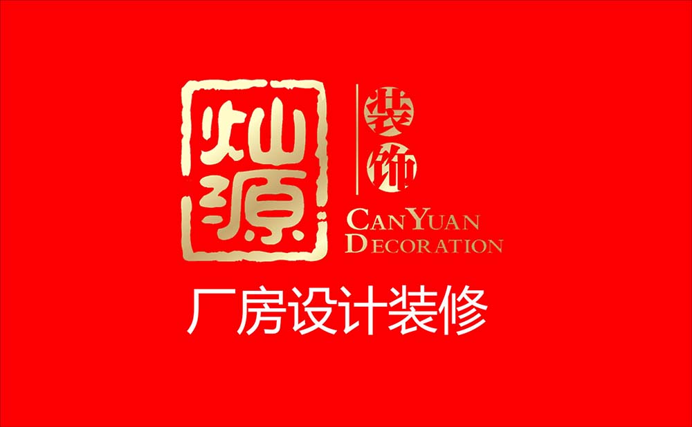 2020當(dāng)季火辣的網(wǎng)紅廠房改造辦公室裝修設(shè)計