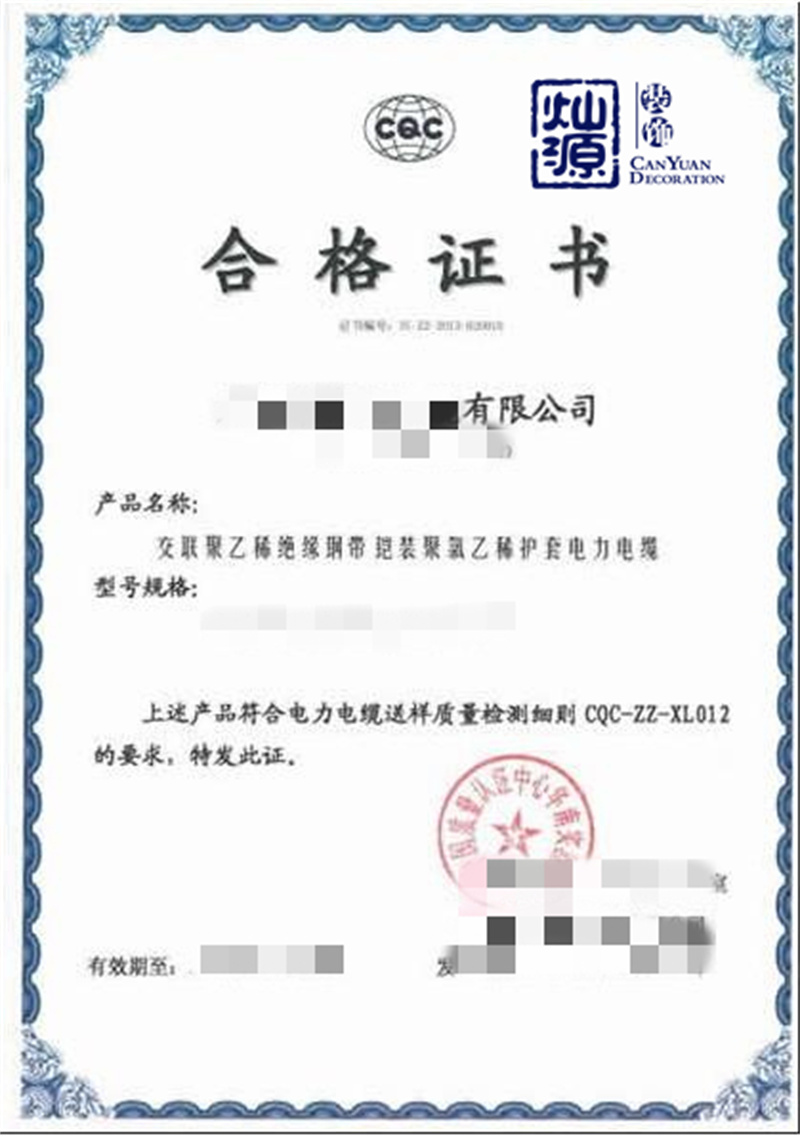 辦公室裝修施工電線證書(shū)