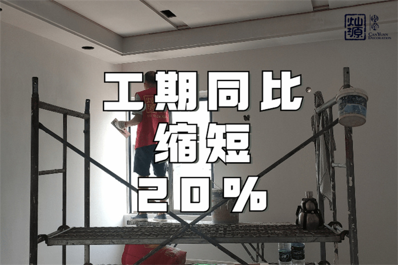 南寧辦公室裝修公司——燦源裝飾工期優(yōu)勢(shì)
