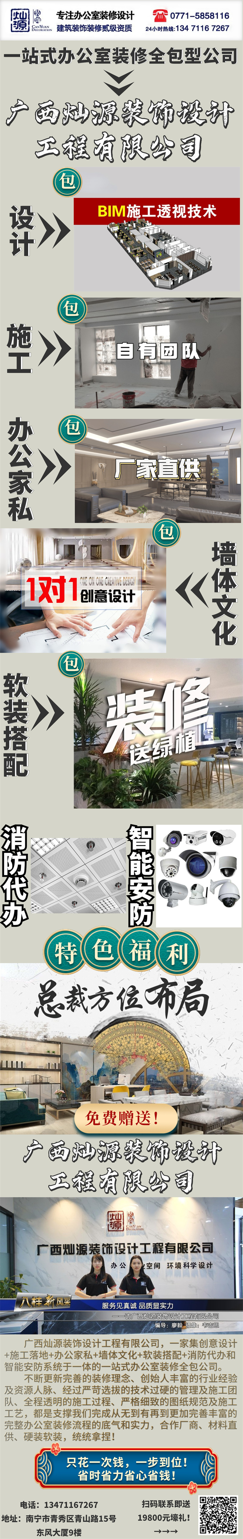 一站式南寧辦公室裝修設計公司——燦源裝飾聯系方式