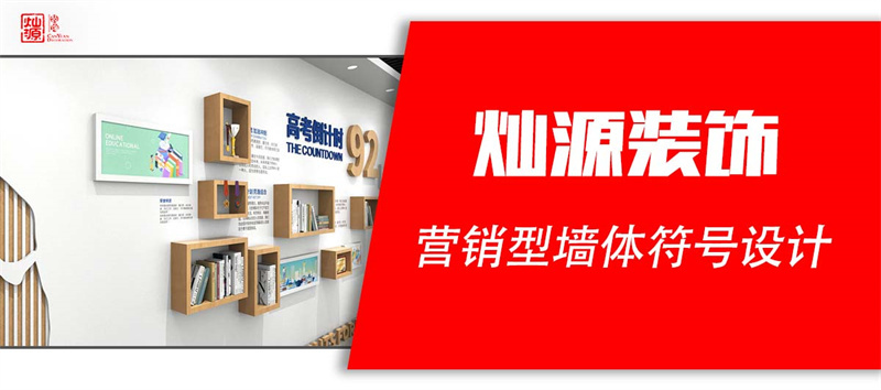 南寧裝修公司—燦源裝飾墻體設(shè)計(jì)