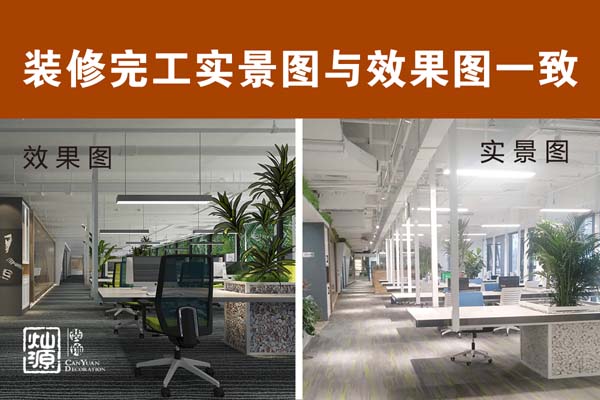 南寧辦公室裝修哪家好【燦源裝飾】超高效